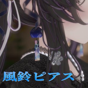 風鈴ピアス