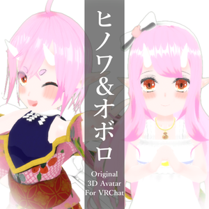 オリジナル3Dモデル「ヒノワ＆オボロ」