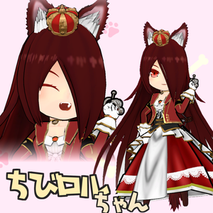 オリジナル３Dモデル【ちびロルちゃん】