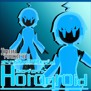 VRchatアバター想定3Dモデル ｢Hologroid｣