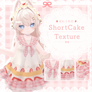 ꒰🍓ぽわり対応꒱ShortCake Texture