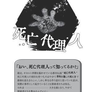 桜花奇譚〈肆〉【CoCシナリオ集】 - TRPG研究会さくらこねこのお