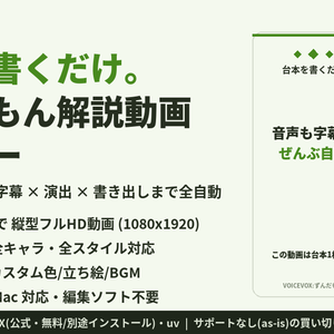 ずんだもん解説動画メーカー | 台本を書くだけで縦型解説動画を全自動生成(Win/Mac対応・買い切り)
