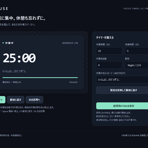 【試作版】PAUSE｜作業と休憩を自動で切り替えるタイマー｜Windows・Edge用