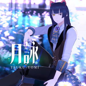 VRC向けアバター「月詠」