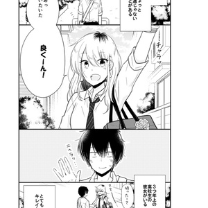 【DL版】JK彼女と男子中学生【PDF】