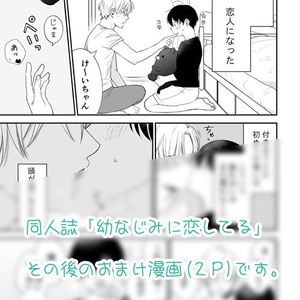 【DL版】幼なじみに恋してるおまけ漫画【PDF】