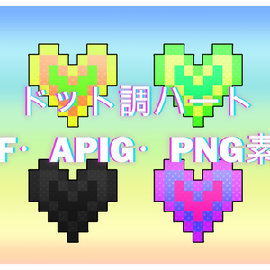 ドットハートのPNG・APNG・GIF背景透過素材