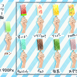 アイスキャンデー始めました。Vtuber向け夏のPNG素材！※商用利用可