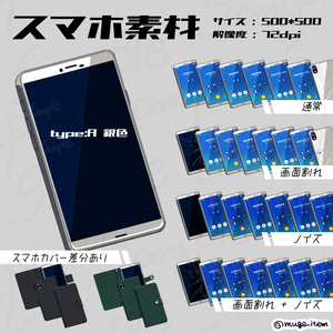 現代風アイテム_スマホ