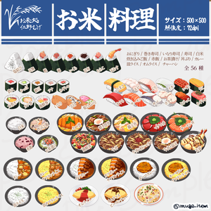 現代風アイテム_お米料理