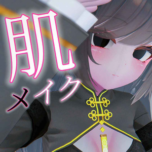 【リーファLeefa】肌メイク＆虚無目