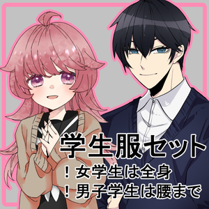 【立ち絵】男子学生と女学生のセット