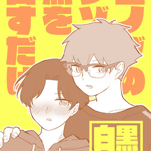 圭ノゾのノゾが熱を出すだけ