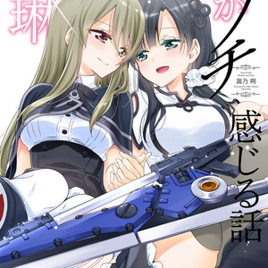 ６６）【シリーズ完結】 吸血鬼ちゃん×後輩ちゃん 嵩乃朔 百合 漫画 同人誌 - 漫画