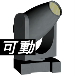 ムービングライト1(cs3oファイル)