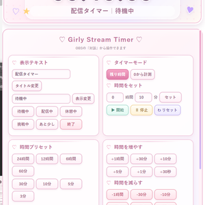 【配信者向け】TIME SHIFT - GIRLY｜加算・減算・カウントアップ対応 OBSタイマー
