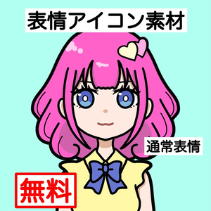 ポップなキャラクター素材・表情差分シリーズ