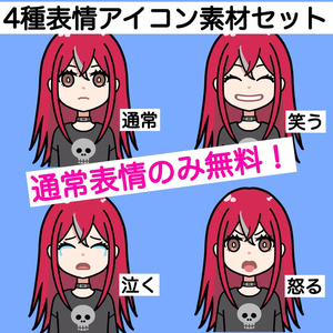 ポップなキャラクター素材／表情差分セット
