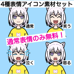 ポップなキャラクター素材／表情差分セット