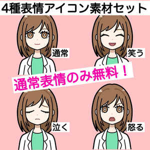 ポップなキャラクターアイコン／表情差分セット