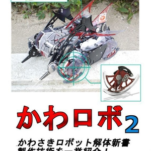 高専ロボコンの本 10 Pdf版 Flying Gears Booth出張所 Booth