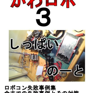 高専ロボコンの本 10 Pdf版 Flying Gears Booth出張所 Booth