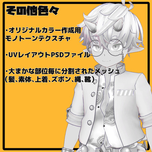 「雷童」VRC対応男性型3DモデルPB対応 缩略图 5