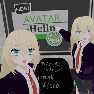 オリジナル3Dモデル「ヘルン」