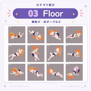 【無料版あり】まいにちポーズ コレクションパック｜全150ポーズ｜Unity Humanoid対応 3Dポーズ素材 缩略图 8