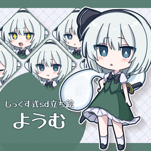 ゆっくり立ち絵の素材データ 人気の同人グッズ217点を通販！話題のアニメやデザインから個性的で被らないアイテムが見つかる - BOOTH