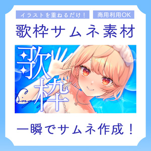 【サムネ素材】海色の歌枠サムネイル