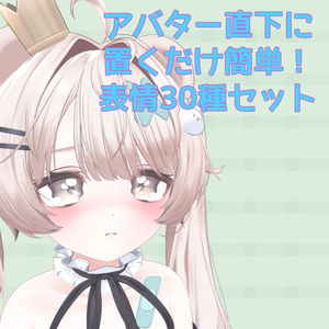 【MA対応】『ミルフィ Milfy』表情セット30種