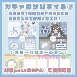 ガチャ枠サムネイル素材②