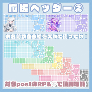 応援ヘッダー②