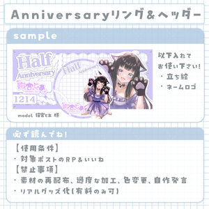 Anniversaryリング&IRIAMヘッダー素材