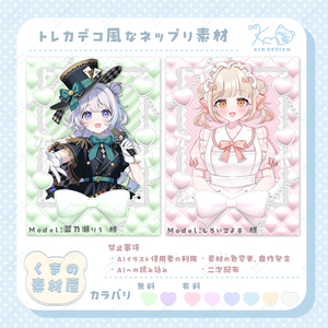 トレカデコ風なネップリ素材