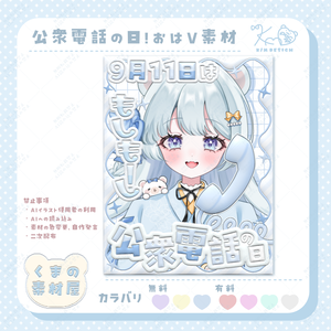公衆電話の日 おはようVTuber/Vライバー 素材
