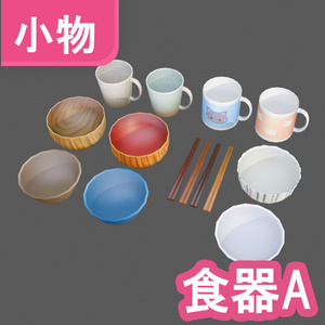 食器セット 3Dモデル【VRChat 対応】