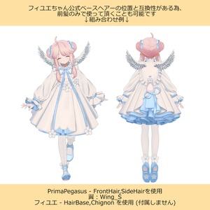 【髪型・翼モデル】プリマ・ペガサス【フィユエ対応】 缩略图 4