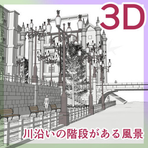 3D川沿いの階段と橋がある風景