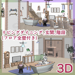 3D・リビングダイニング(フロア全壁付き)