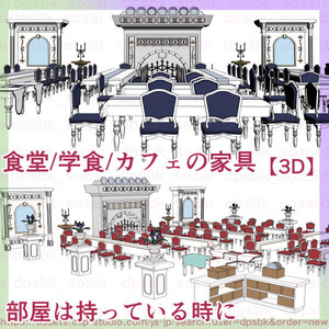 食堂の家具_中世風【3D】