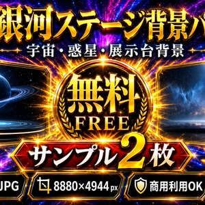 [Free Version] Galaxy Stage Background Pack Vol.2...