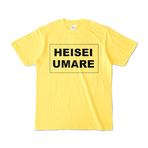 香月ウーサーのHEISEI UMARE Tシャツ