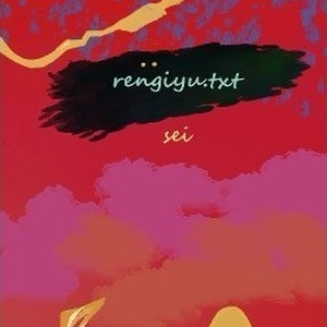 rengiyu.txt