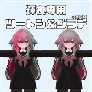 【輝夜】ツートン&グラデーションマスク