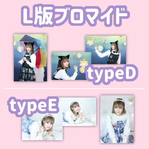 まもやろたお L版ブロマイド100枚セット L版ブロマイド3枚セット「にゃんたじあ！」08/若魔影ネオン 2025