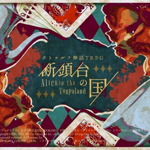 クトゥルフ神話TRPG - BOOTH