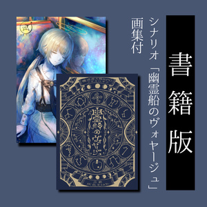 TRPGシナリオ本・同人誌（通販） - BOOTH
